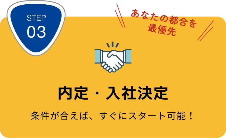 内定・入社決定